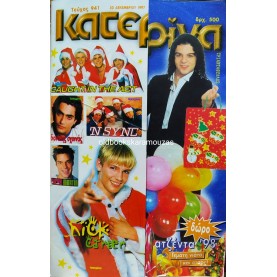 ΚΑΤΕΡΙΝΑ - ΤΕΥΧΟΣ 941, 30 ΔΕΚΕΜΒΡΙΟΥ 1997