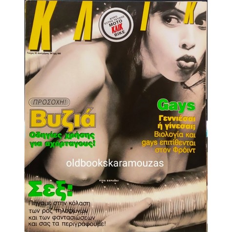 ΚΛΙΚ - ΤΕΥΧΟΣ 92, ΔΕΚΕΜΒΡΙΟΣ 1994