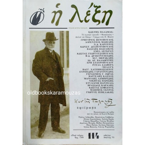Η ΛΕΞΗ - ΤΕΥΧΟΣ 114, 1993