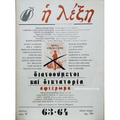 Η ΛΕΞΗ - ΤΕΥΧΟΣ 63-64, 1987