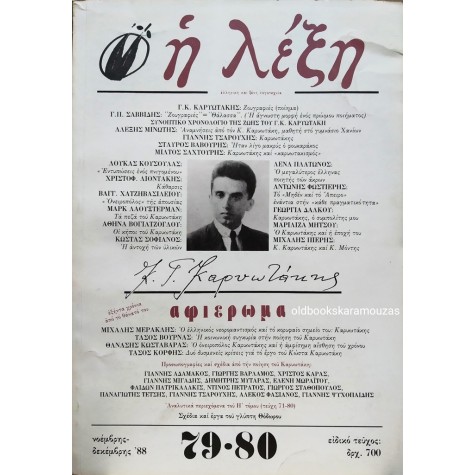 Η ΛΕΞΗ - ΤΕΥΧΟΣ 79-80, 1988