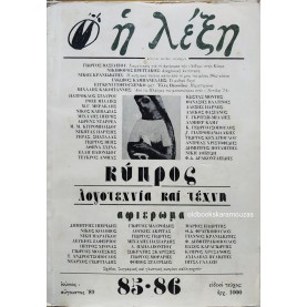 Η ΛΕΞΗ - ΤΕΥΧΟΣ 85-86, 1989