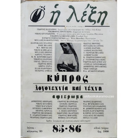 Η ΛΕΞΗ - ΤΕΥΧΟΣ 85-86, 1989