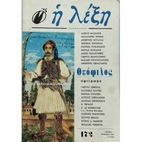Η ΛΕΞΗ - ΤΕΥΧΟΣ 172, 2002