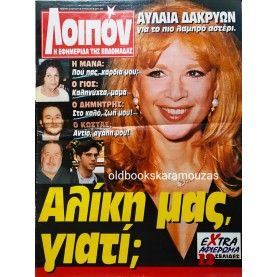 ΛΟΙΠΟΝ - ΤΕΥΧΟΣ 229, ΙΟΥΛΙΟΣ 1996