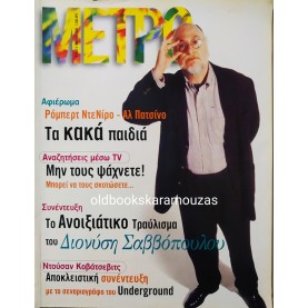ΜΕΤΡΟ - ΤΕΥΧΟΣ 5, 1996