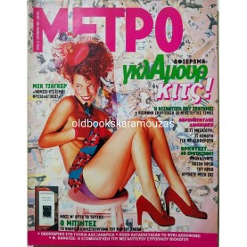 ΜΕΤΡΟ - ΤΕΥΧΟΣ 35, 1998
