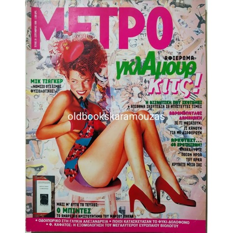 ΜΕΤΡΟ - ΤΕΥΧΟΣ 35, 1998