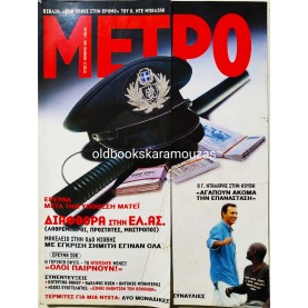 ΜΕΤΡΟ - ΤΕΥΧΟΣ 37, 1998