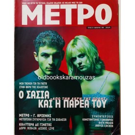 ΜΕΤΡΟ - ΤΕΥΧΟΣ 39, 1999