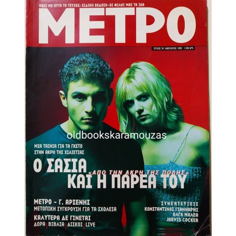 ΜΕΤΡΟ - ΤΕΥΧΟΣ 39, 1999