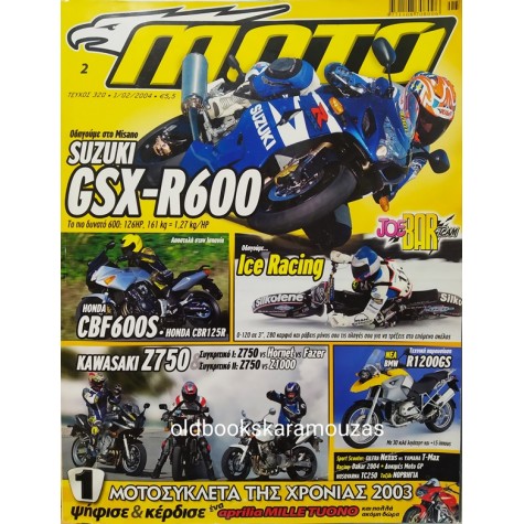 MOTO - ΤΕΥΧΟΣ 320, ΦΕΒΡΟΥΑΡΙΟΣ 2004