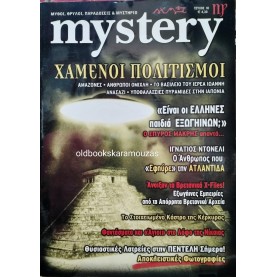 MYSTERY - ΤΕΥΧΟΣ 10