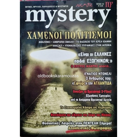 MYSTERY - ΤΕΥΧΟΣ 10