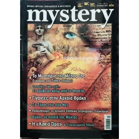MYSTERY - ΤΕΥΧΟΣ 1, 2004