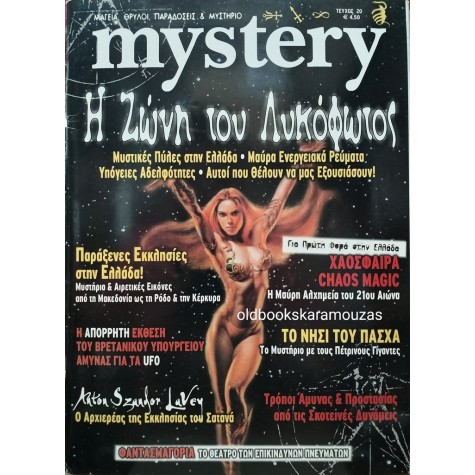 MYSTERY - ΤΕΥΧΟΣ 20