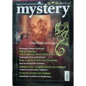 MYSTERY - ΤΕΥΧΟΣ 3, 2004