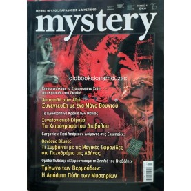 MYSTERY - ΤΕΥΧΟΣ 4, 2005