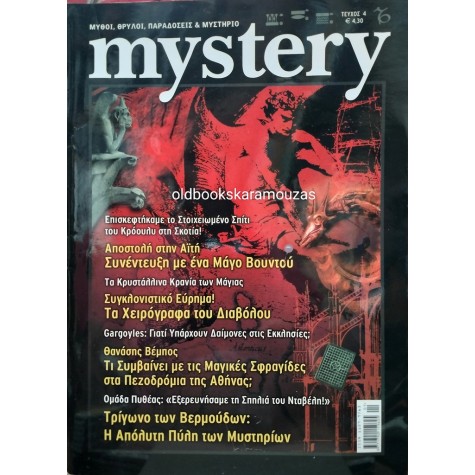MYSTERY - ΤΕΥΧΟΣ 4, 2005