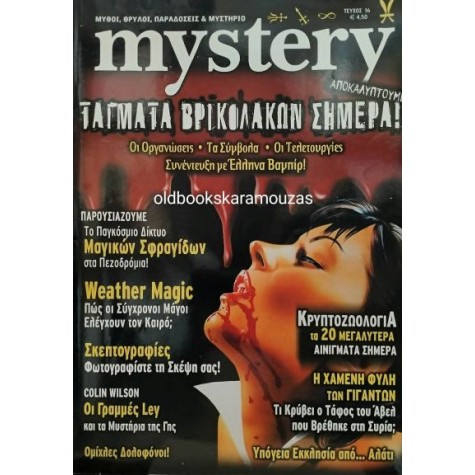 MYSTERY ΠΕΡΙΟΔΙΚΟ - ΤΕΥΧΟΣ 16