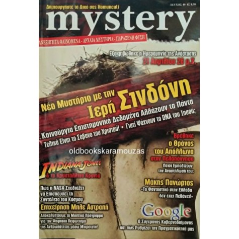 MYSTERY ΠΕΡΙΟΔΙΚΟ - ΤΕΥΧΟΣ 40