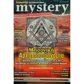MYSTERY ΠΕΡΙΟΔΙΚΟ - ΤΕΥΧΟΣ 42