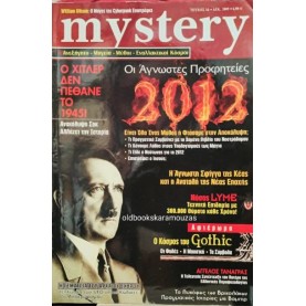 MYSTERY ΠΕΡΙΟΔΙΚΟ - ΤΕΥΧΟΣ 56, ΔΕΚΕΜΒΡΙΟΣ 2009