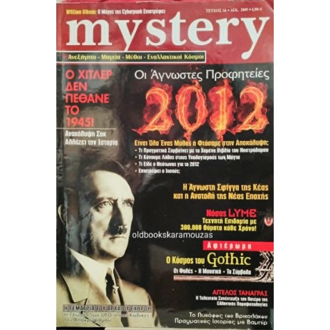 MYSTERY ΠΕΡΙΟΔΙΚΟ - ΤΕΥΧΟΣ 56, ΔΕΚΕΜΒΡΙΟΣ 2009
