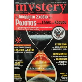 MYSTERY ΠΕΡΙΟΔΙΚΟ - ΤΕΥΧΟΣ 70, ΑΠΡΙΛΙΟΣ 2011