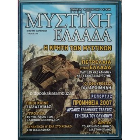 ΜΥΣΤΙΚΗ ΕΛΛΑΔΑ - ΤΕΥΧΟΣ 35, 2007