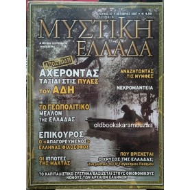 ΜΥΣΤΙΚΗ ΕΛΛΑΔΑ - ΤΕΥΧΟΣ 37, 2007