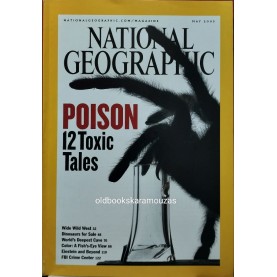 NATIONAL GEOGRAPHIC AMERICAN - ΤΟΜΟΣ 207/5, 2005