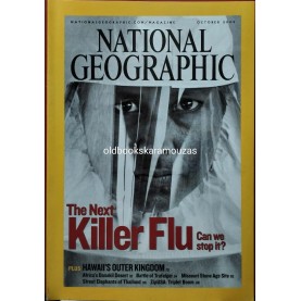 NATIONAL GEOGRAPHIC AMERICAN - ΤΟΜΟΣ 208/4, 2005