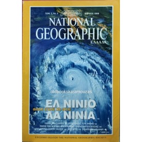 NATIONAL GEOGRAPHIC ΕΛΛΑΔΑ - ΤΟΜΟΣ 2/3, 1999