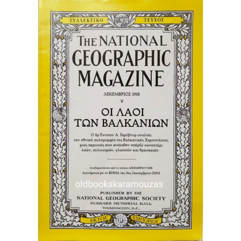 THE NATIONAL GEOGRAPHIC MAGAZINE - ΟΙ ΛΑΟΙ ΤΩΝ ΒΑΛΚΑΝΙΩΝ