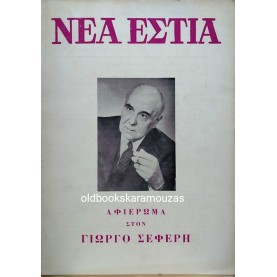 ΝΕΑ ΕΣΤΙΑ - ΤΕΥΧΟΣ 1087, ΟΚΤΩΒΡΙΟΣ 1972