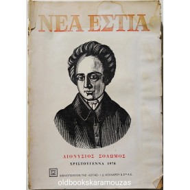 ΝΕΑ ΕΣΤΙΑ - ΤΟΜΟΣ 104, 1978