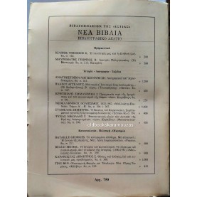 ΝΕΑ ΕΣΤΙΑ - ΤΟΜΟΣ 118, 1985