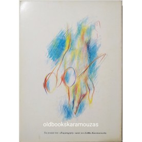 Ο ΠΑΡΑΤΗΡΗΤΗΣ - ΤΕΥΧΟΣ 3, 1987