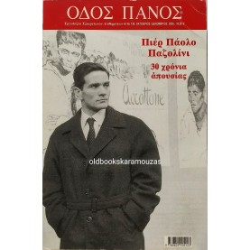 ΟΔΟΣ ΠΑΝΟΣ - ΤΕΥΧΟΣ 130, 2005