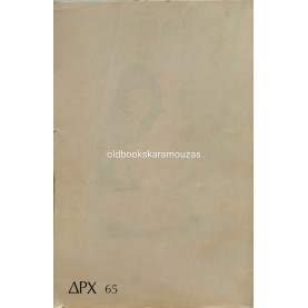 ΟΜΙΚΡΟΝ - ΤΕΥΧΟΣ 1