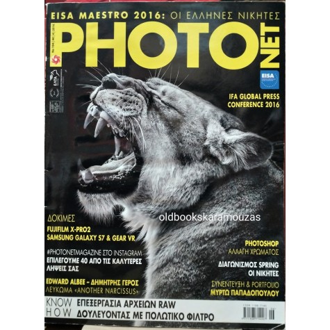 PHOTONET - ΤΕΥΧΟΣ 194, 2016