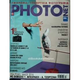 PHOTONET - ΤΕΥΧΟΣ 195, 2016