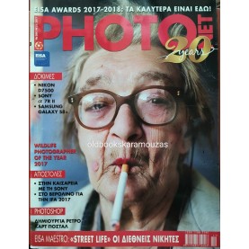 PHOTONET - ΤΕΥΧΟΣ 206, 2017
