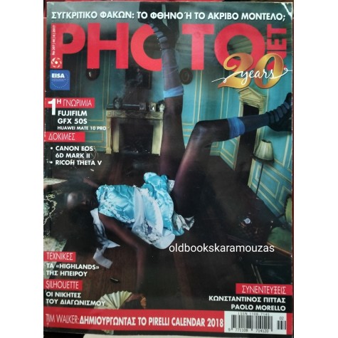 PHOTONET - ΤΕΥΧΟΣ 207, 2017