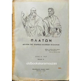 ΠΛΑΤΩΝ - ΤΕΥΧΟΣ Β' - 1949 - ΣΥΛΛΕΚΤΙΚΟ