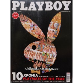 PLAYBOY - ΤΕΥΧΟΣ 136, ΑΠΡΙΛΙΟΣ 2007