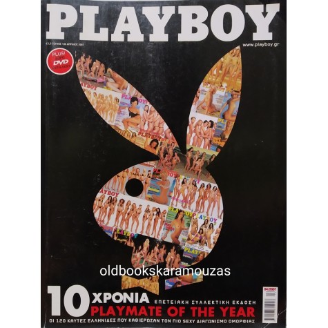 PLAYBOY - ΤΕΥΧΟΣ 136, ΑΠΡΙΛΙΟΣ 2007