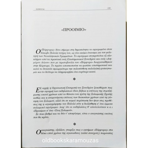 ΠΟΡΦΥΡΑΣ - ΤΕΥΧΟΣ 84 - 85, 1998