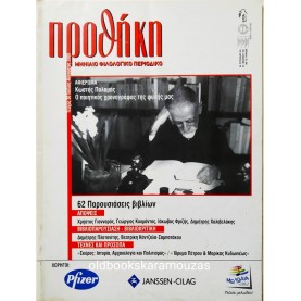 ΠΡΟΘΗΚΗ - ΤΕΥΧΟΣ 30, 2005
